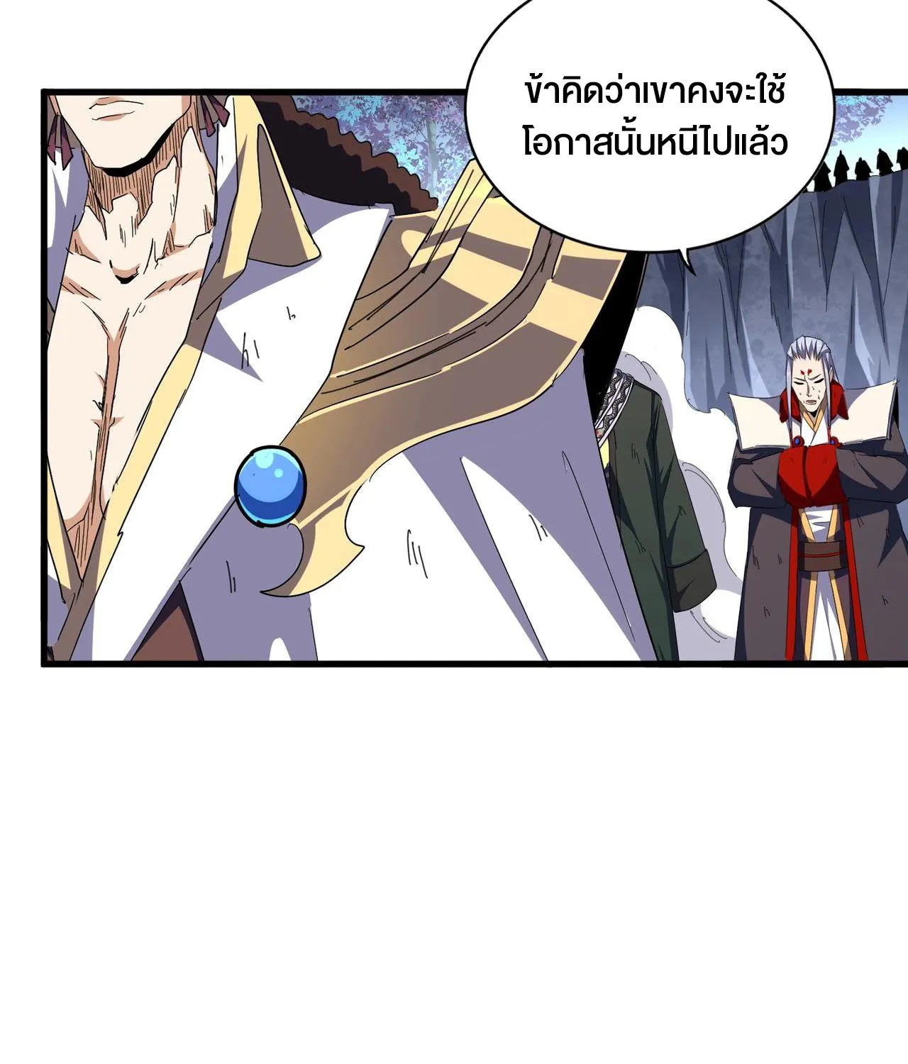 Magic Emperor - หน้า 24