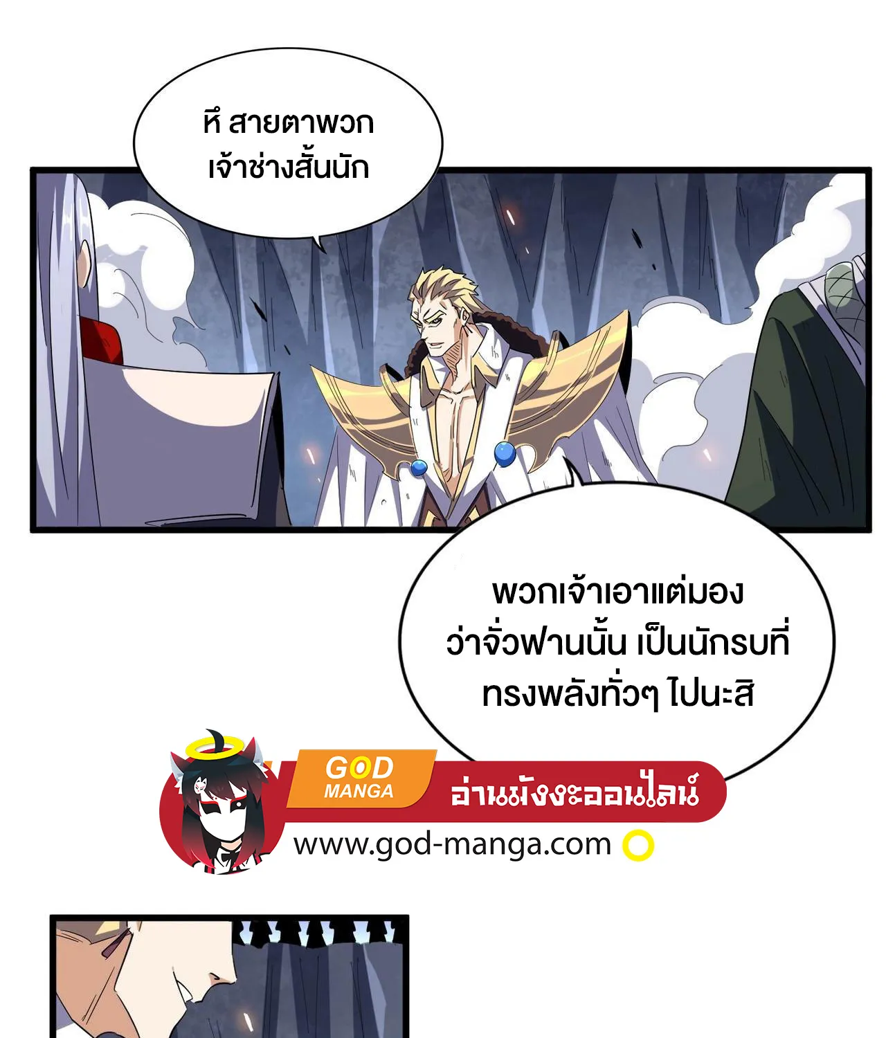 Magic Emperor - หน้า 51