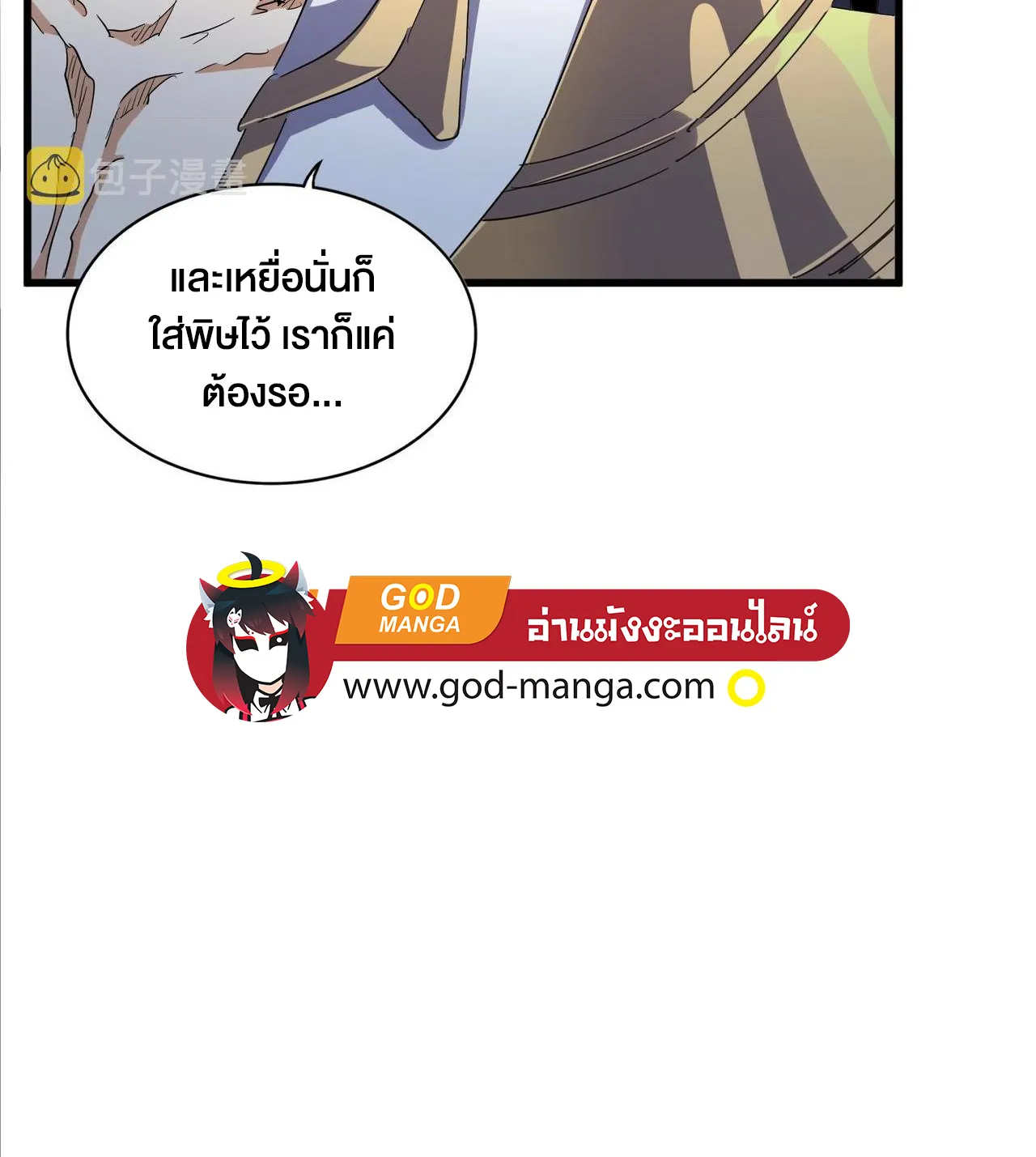 Magic Emperor - หน้า 67