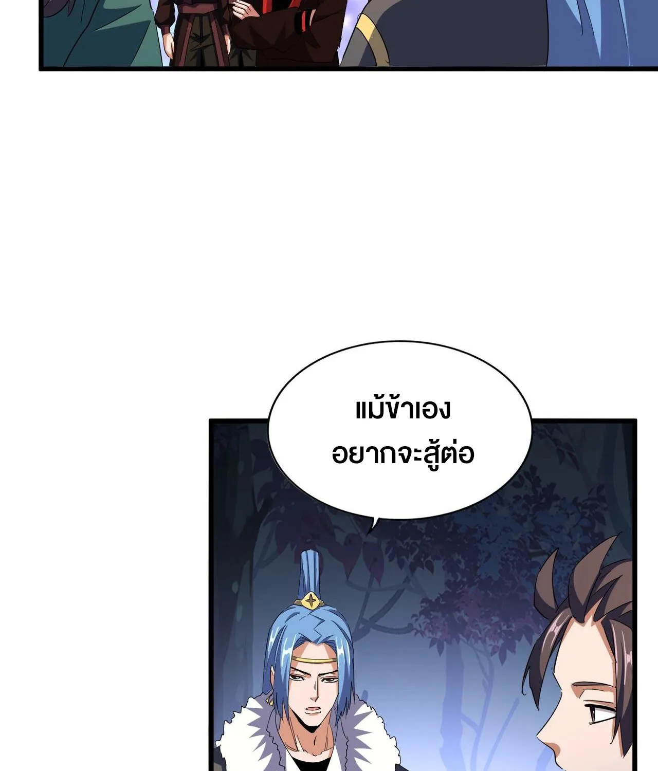 Magic Emperor - หน้า 46