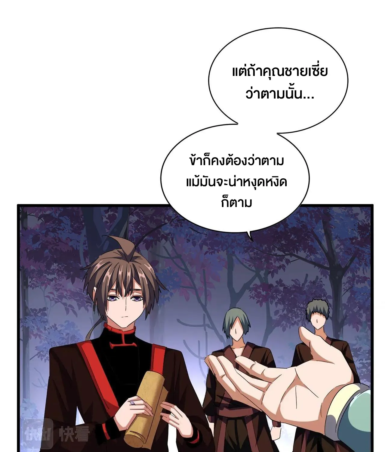 Magic Emperor - หน้า 52