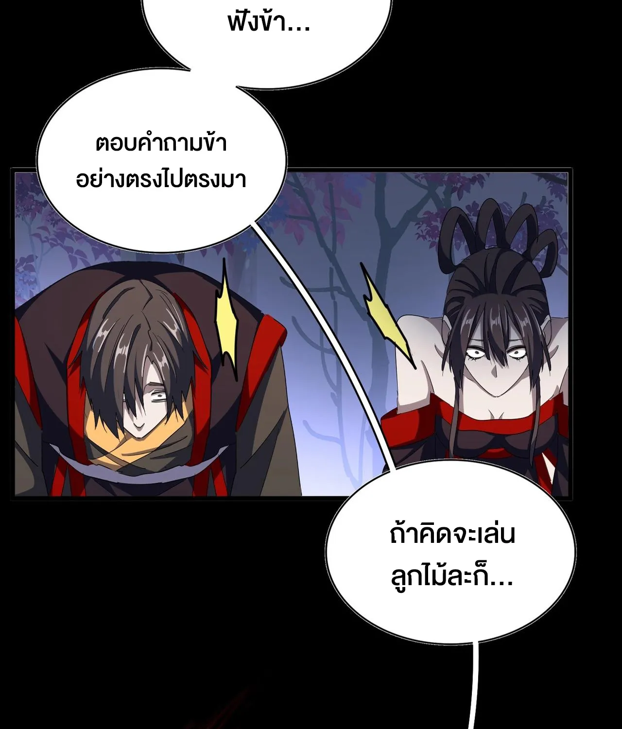 Magic Emperor - หน้า 10