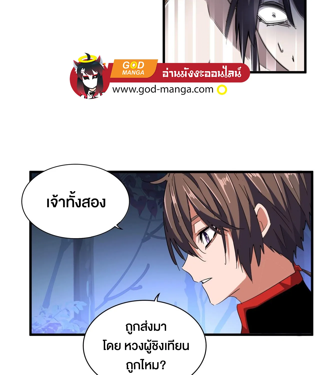 Magic Emperor - หน้า 14