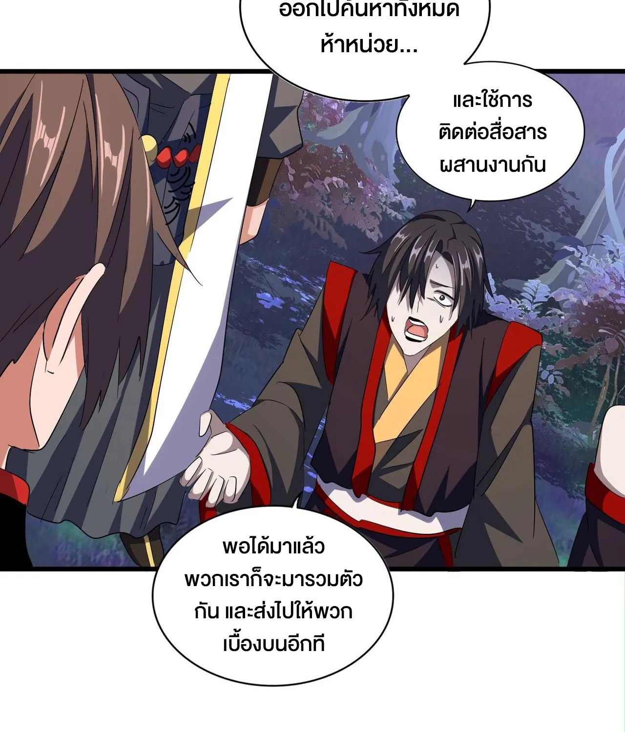 Magic Emperor - หน้า 20