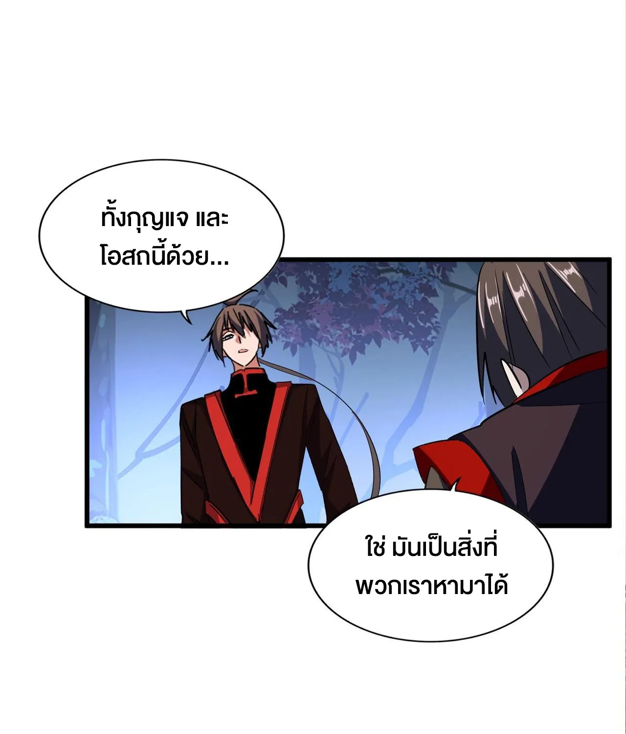 Magic Emperor - หน้า 21