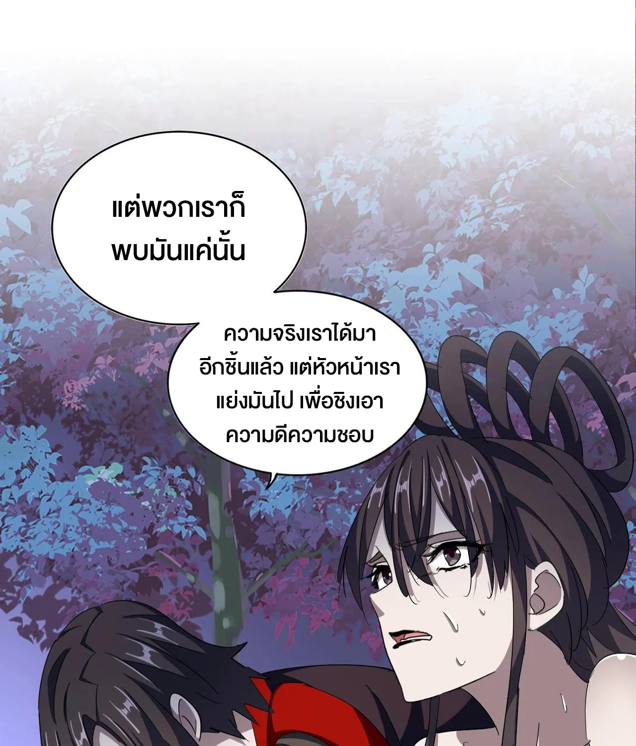 Magic Emperor - หน้า 22