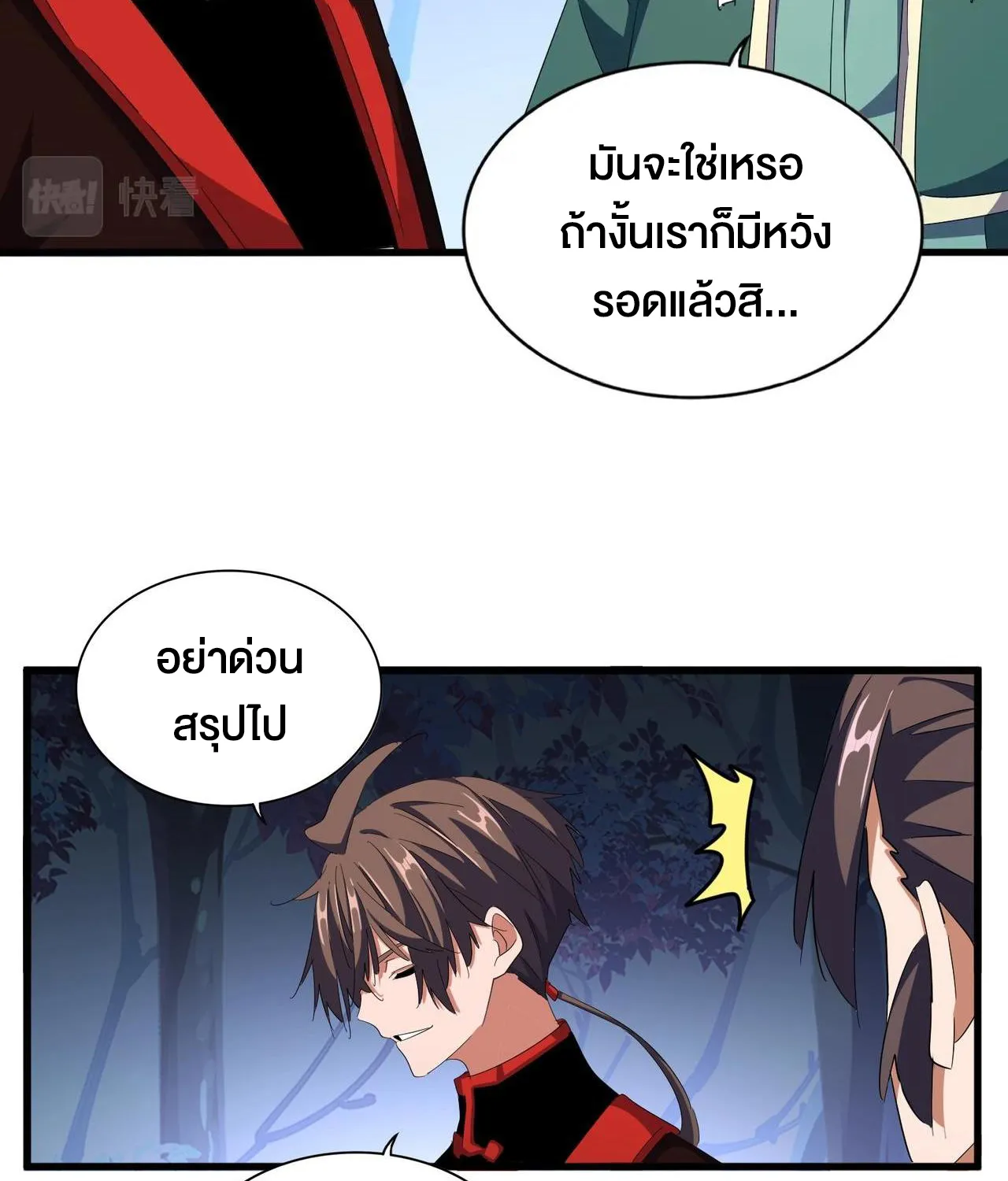 Magic Emperor - หน้า 26