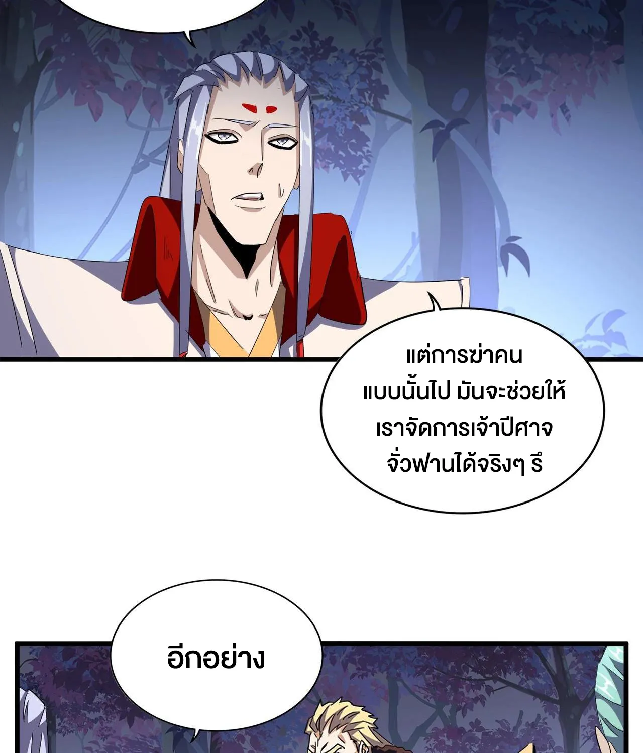 Magic Emperor - หน้า 41