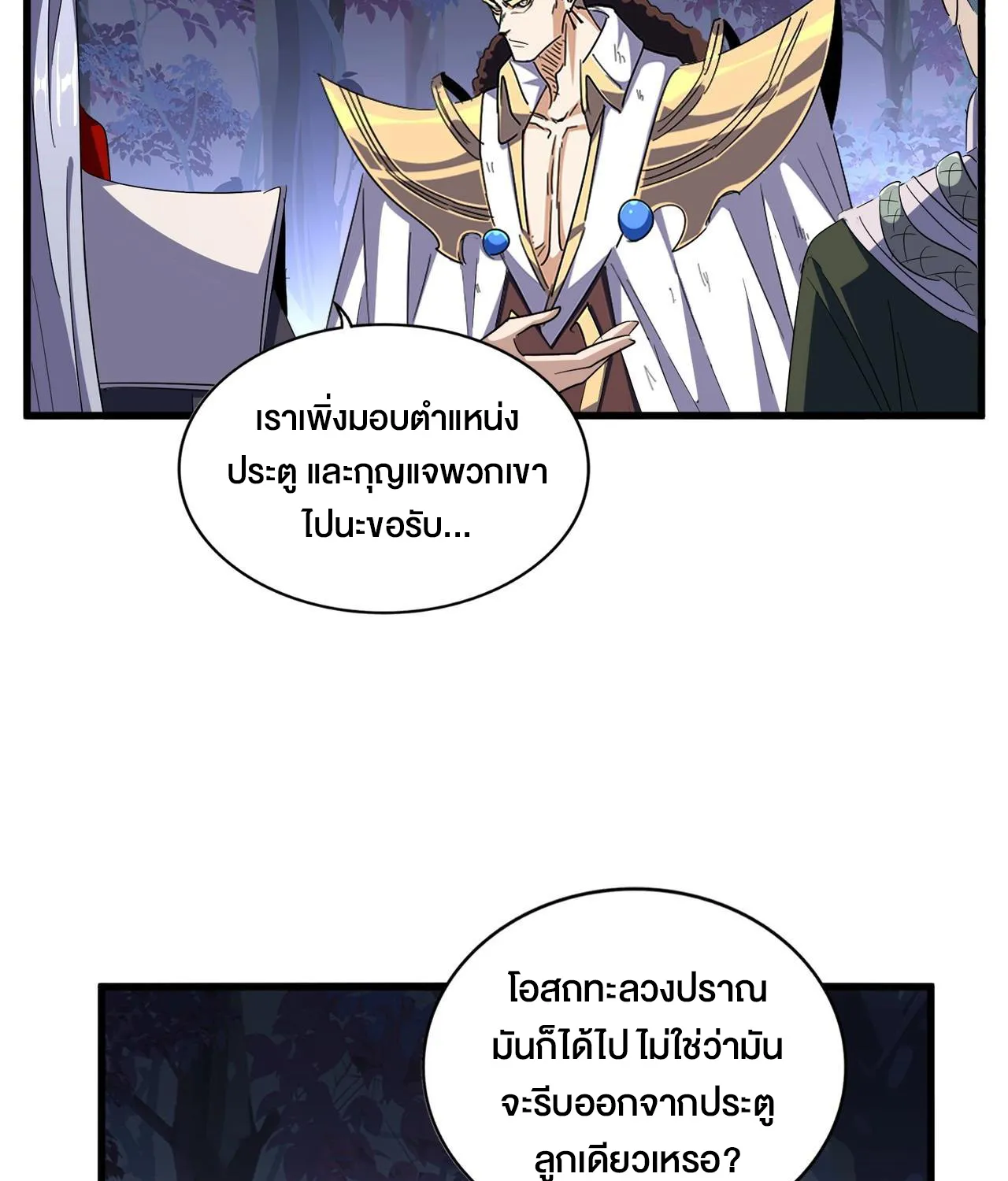 Magic Emperor - หน้า 42