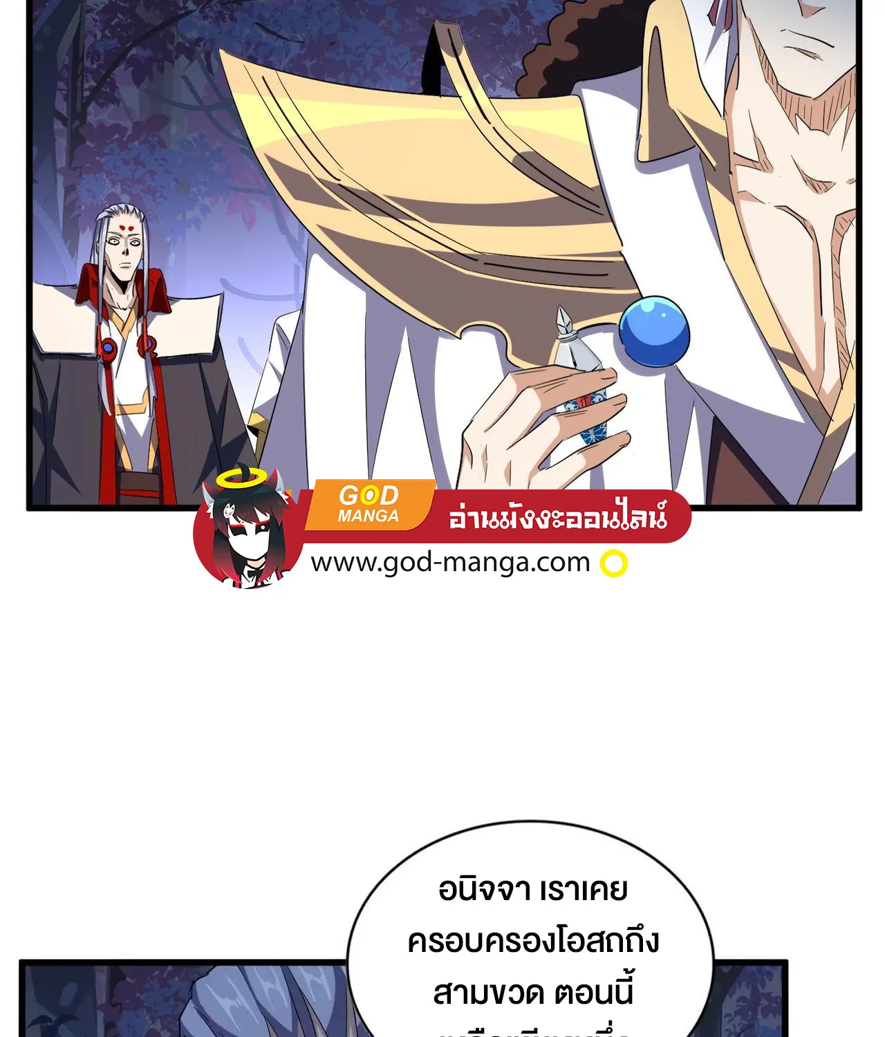 Magic Emperor - หน้า 56