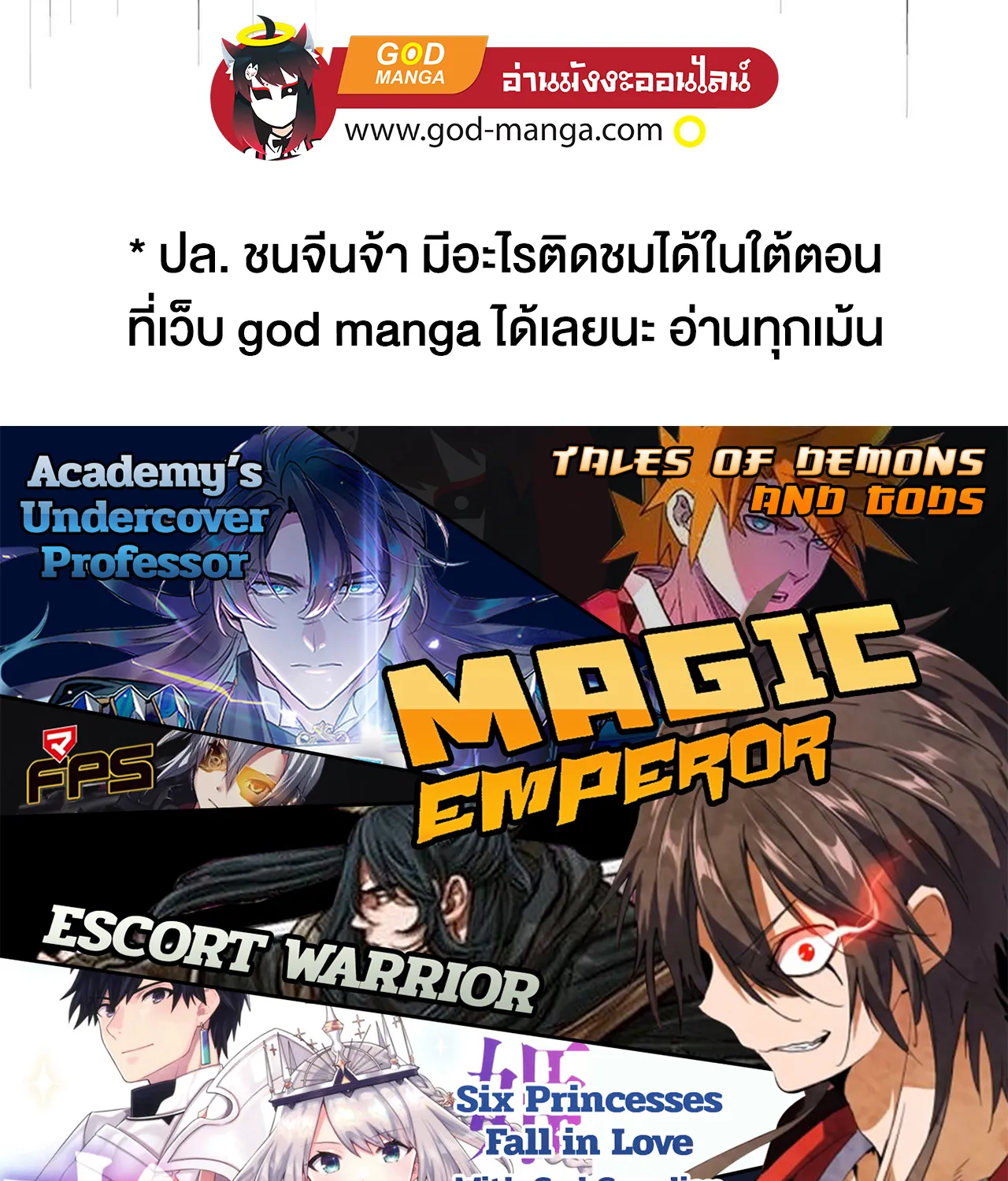 Magic Emperor - หน้า 87