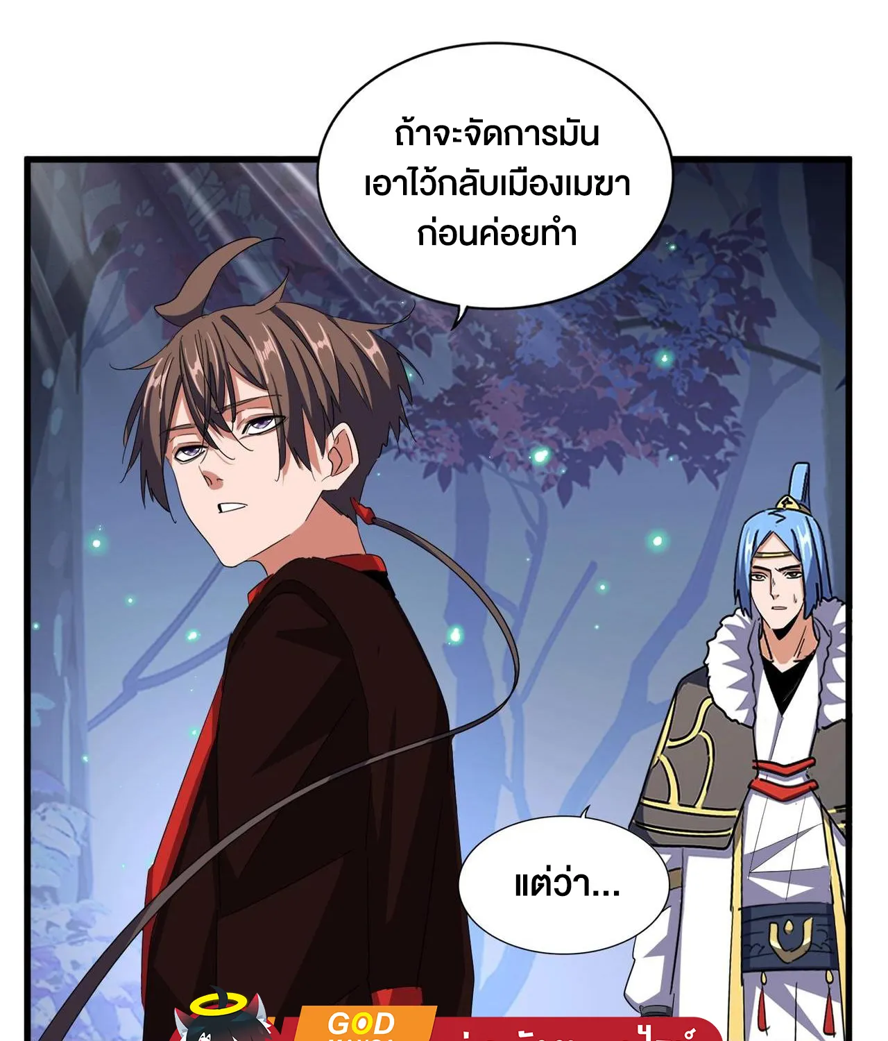 Magic Emperor - หน้า 22