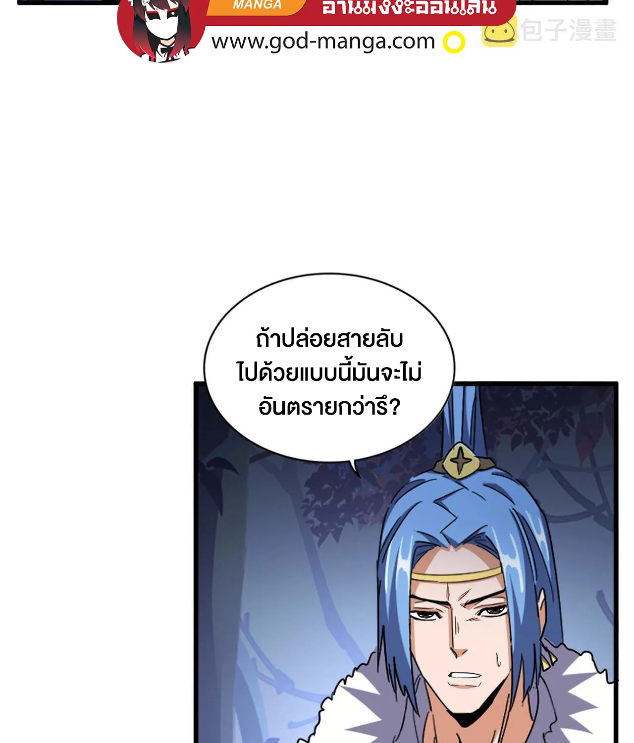 Magic Emperor - หน้า 23