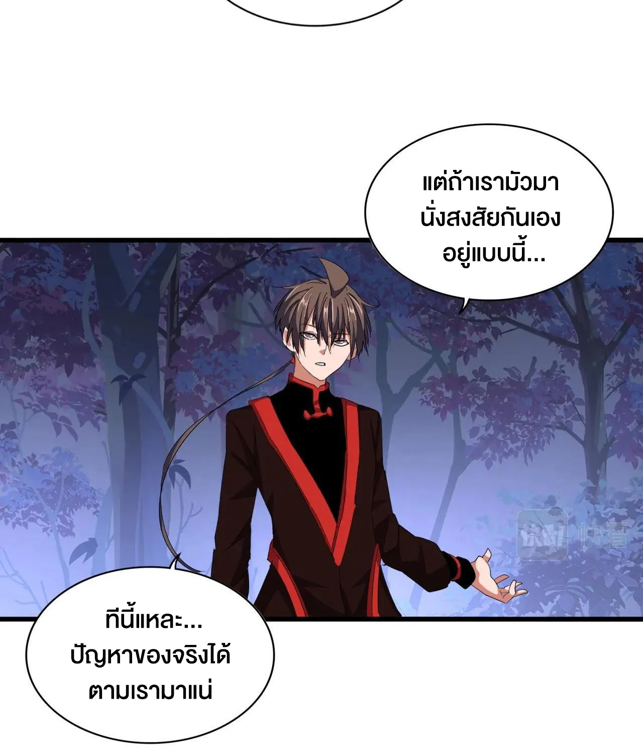 Magic Emperor - หน้า 26