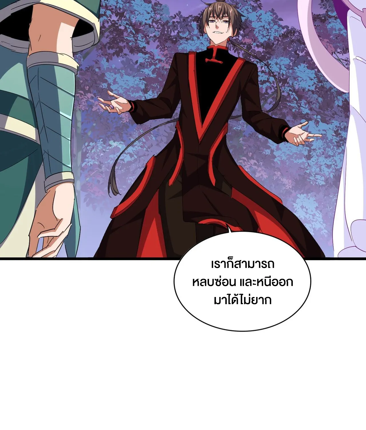 Magic Emperor - หน้า 4