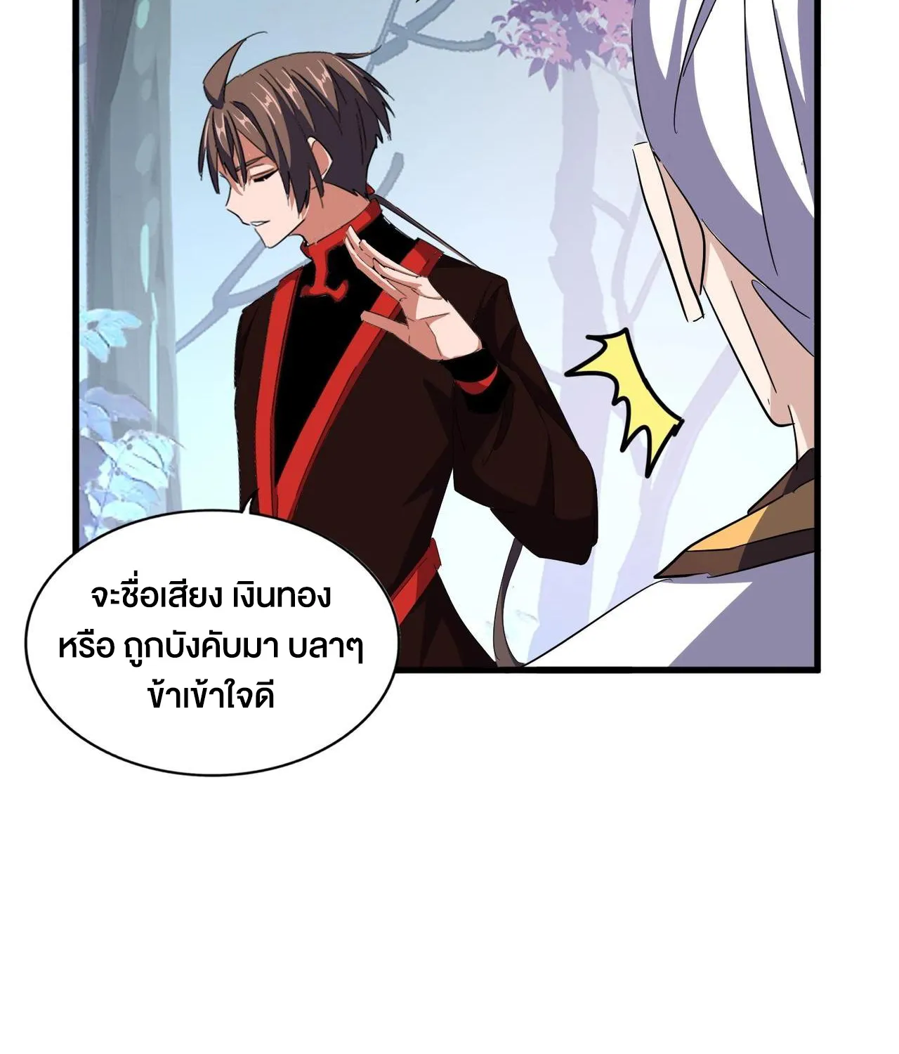 Magic Emperor - หน้า 22