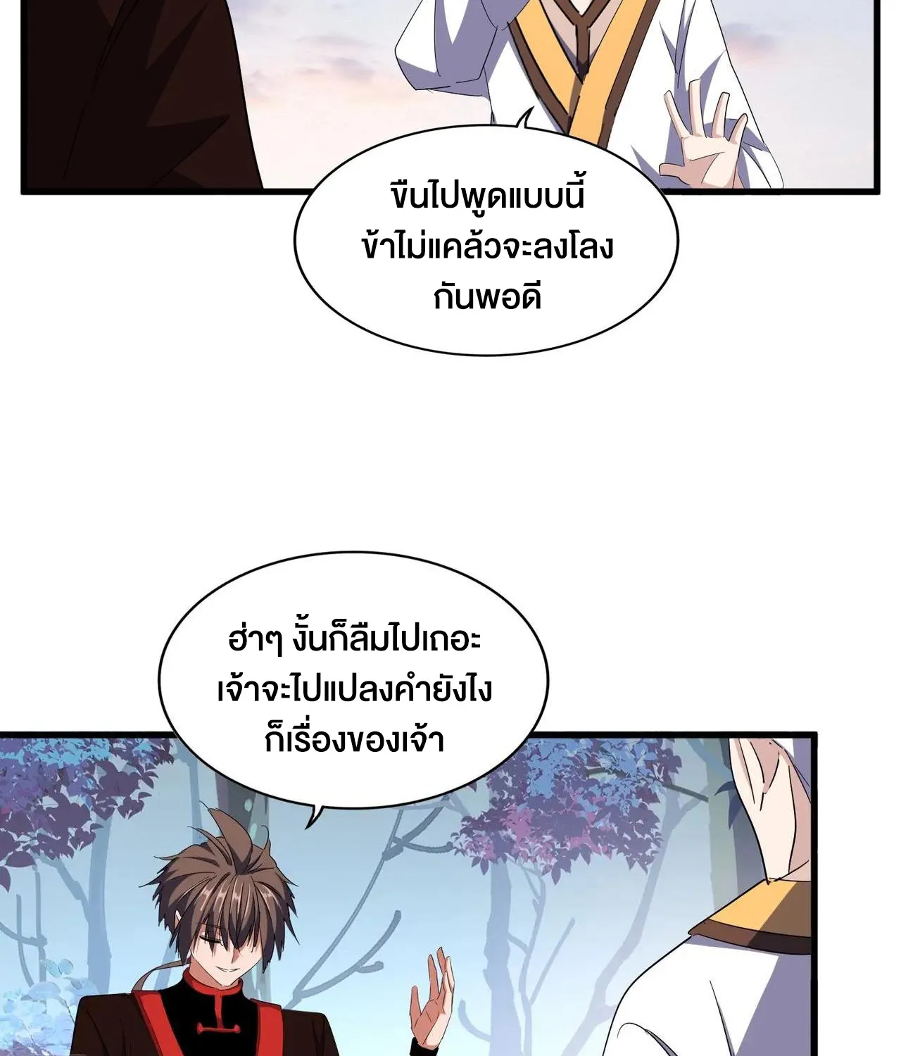 Magic Emperor - หน้า 28