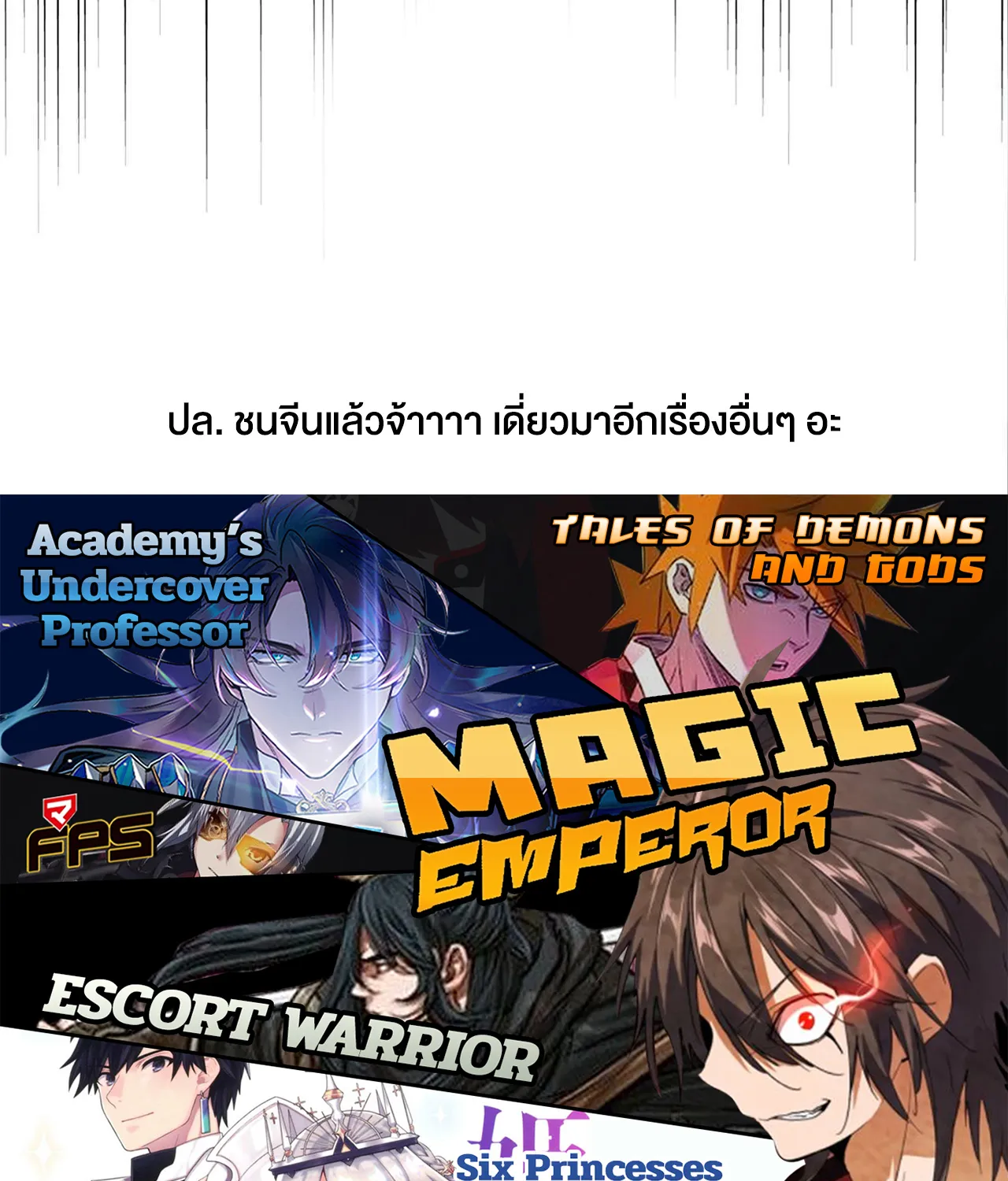 Magic Emperor - หน้า 83