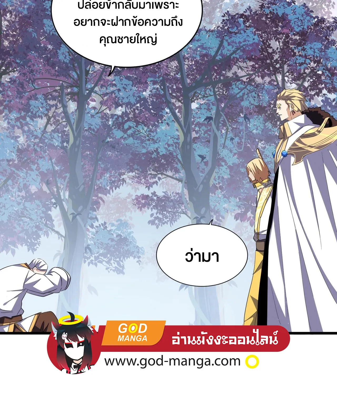 Magic Emperor - หน้า 11