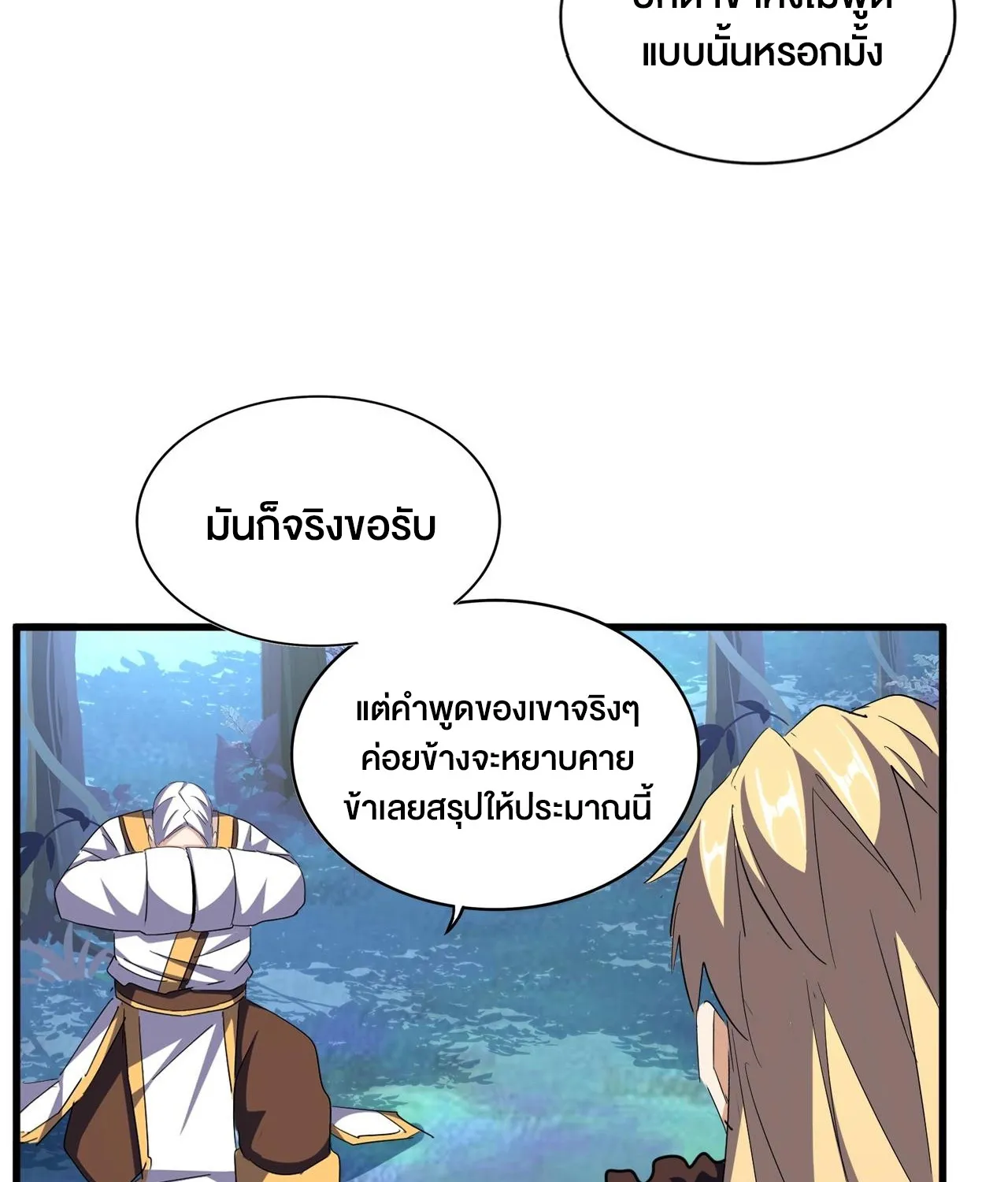 Magic Emperor - หน้า 14