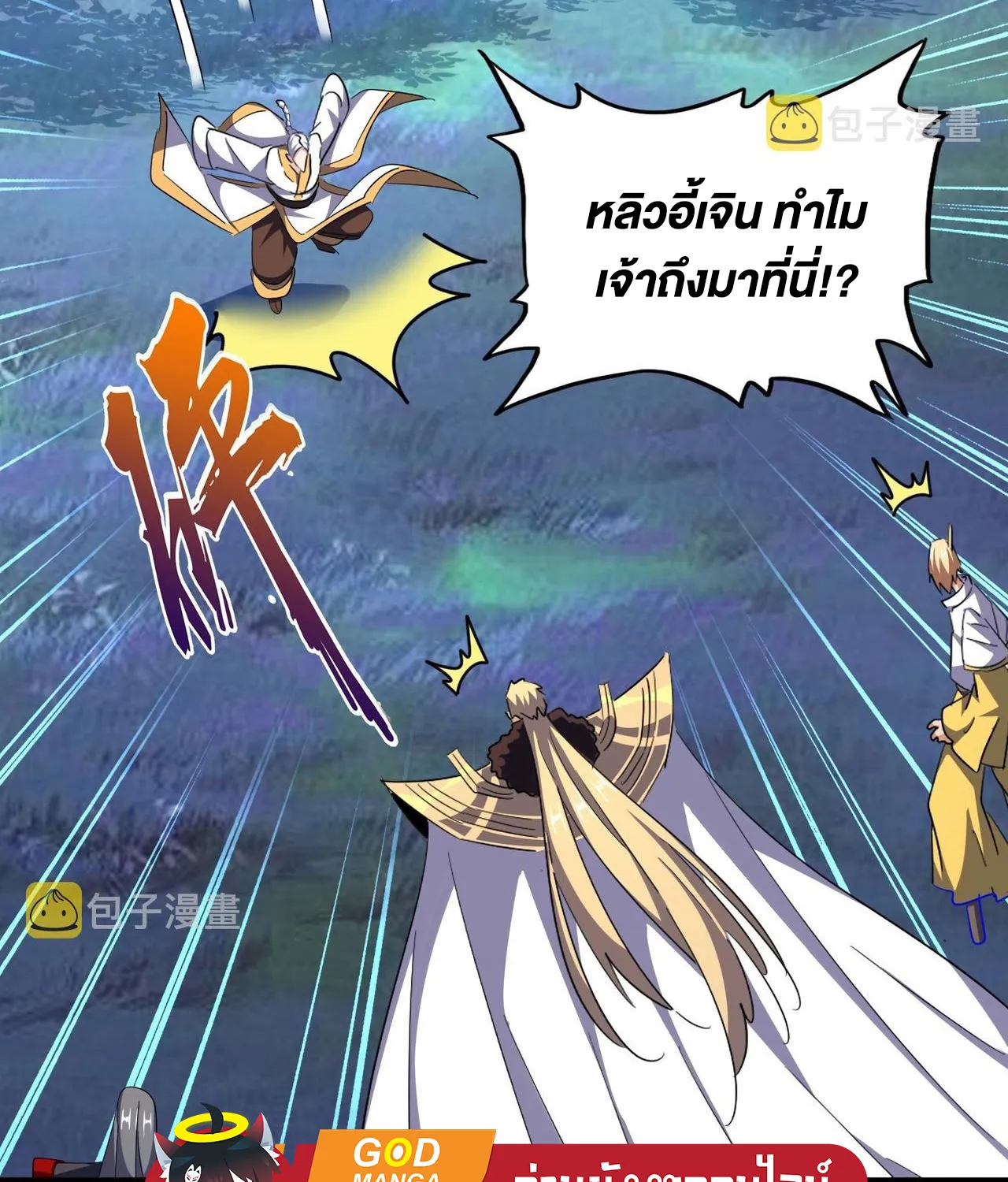 Magic Emperor - หน้า 4