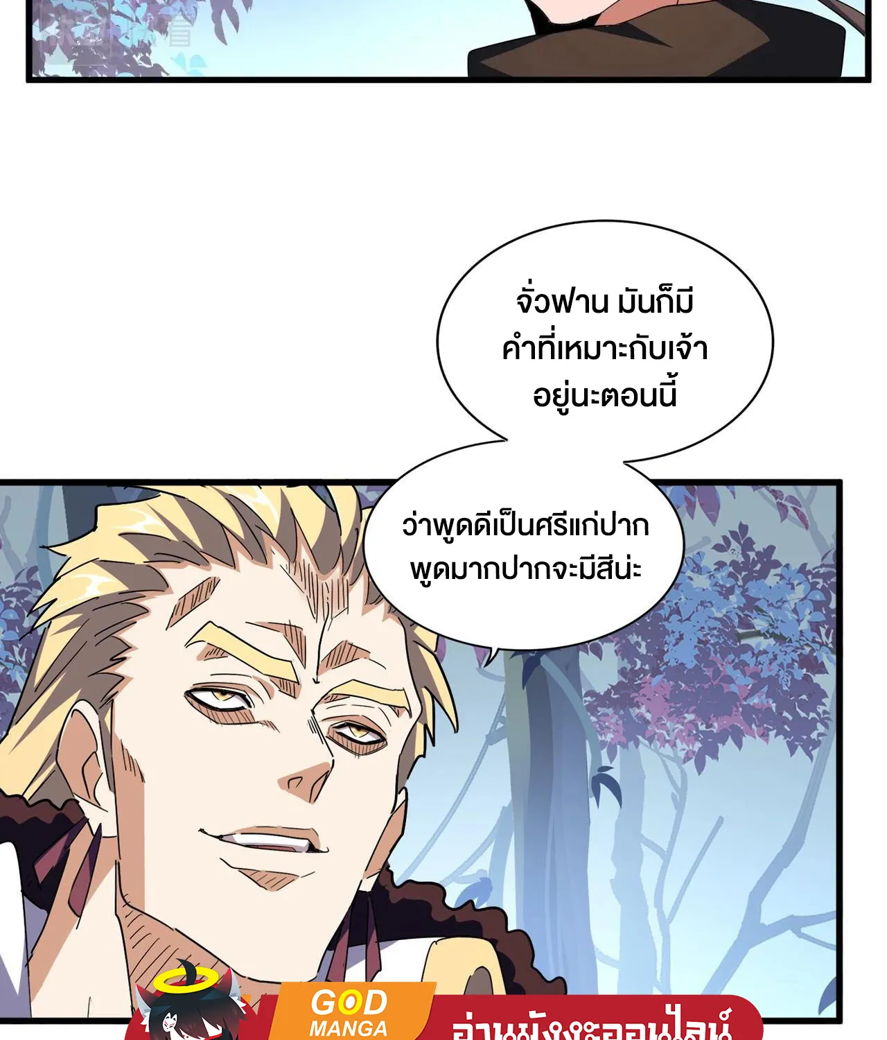 Magic Emperor - หน้า 53