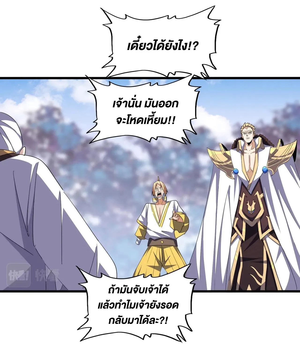 Magic Emperor - หน้า 7