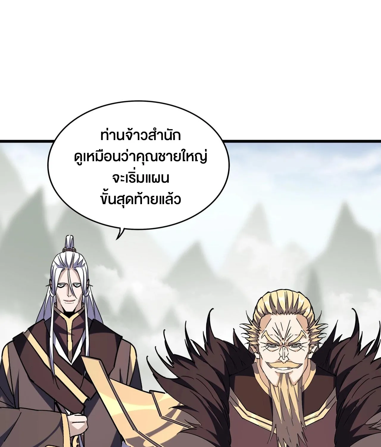 Magic Emperor - หน้า 13