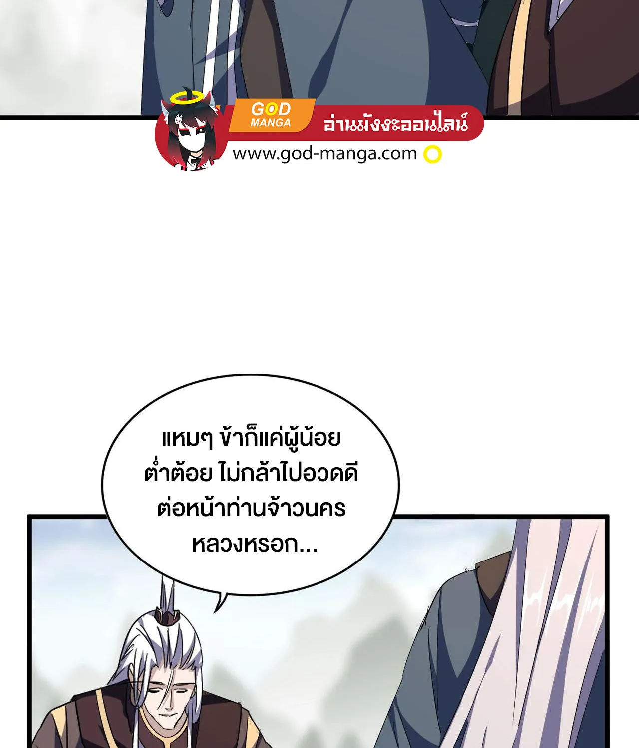 Magic Emperor - หน้า 26