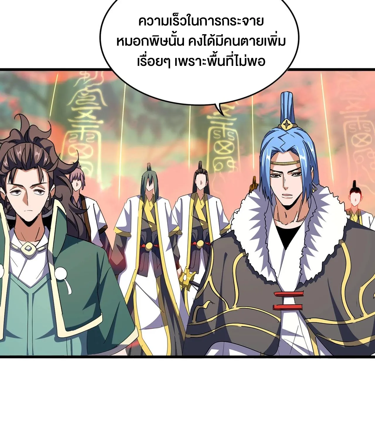 Magic Emperor - หน้า 9