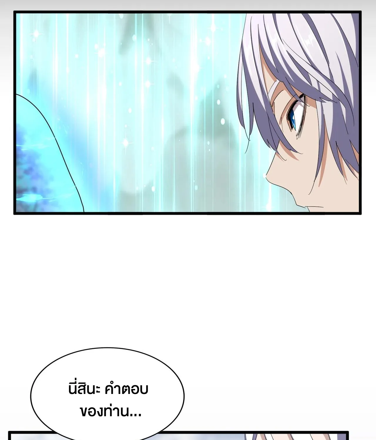 Magic Emperor - หน้า 14