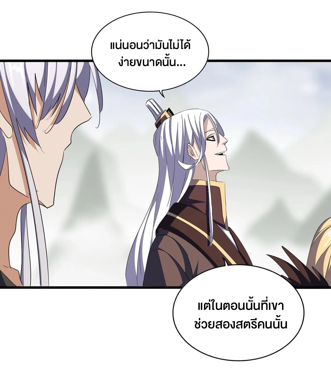 Magic Emperor - หน้า 24