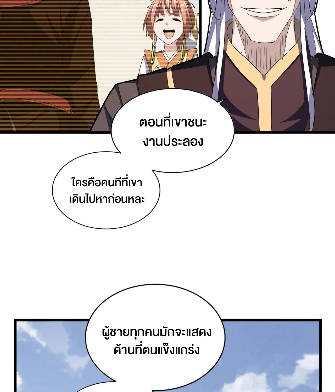 Magic Emperor - หน้า 29