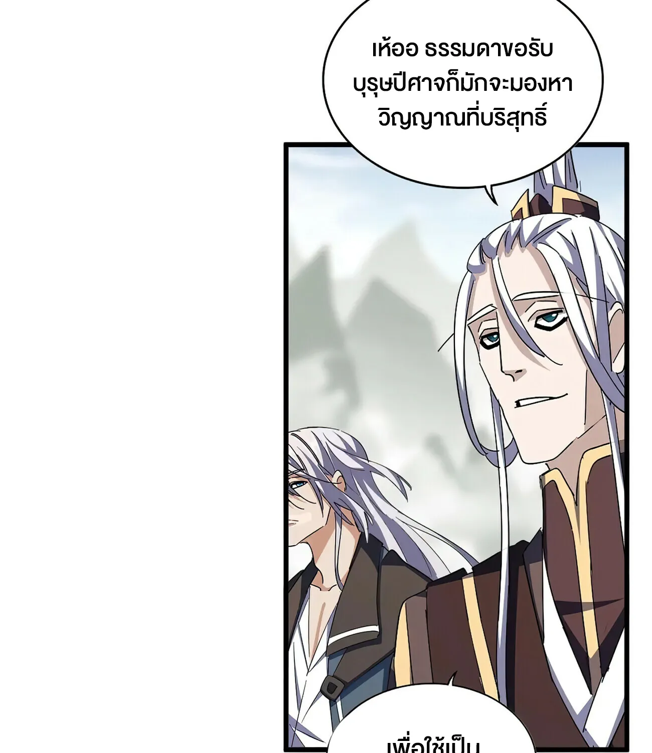 Magic Emperor - หน้า 8