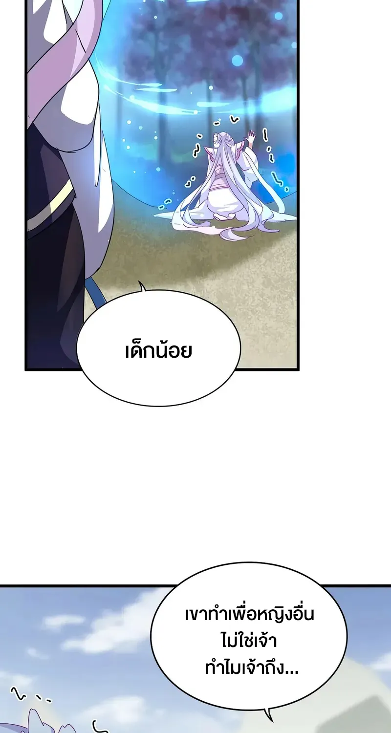 Magic Emperor - หน้า 24