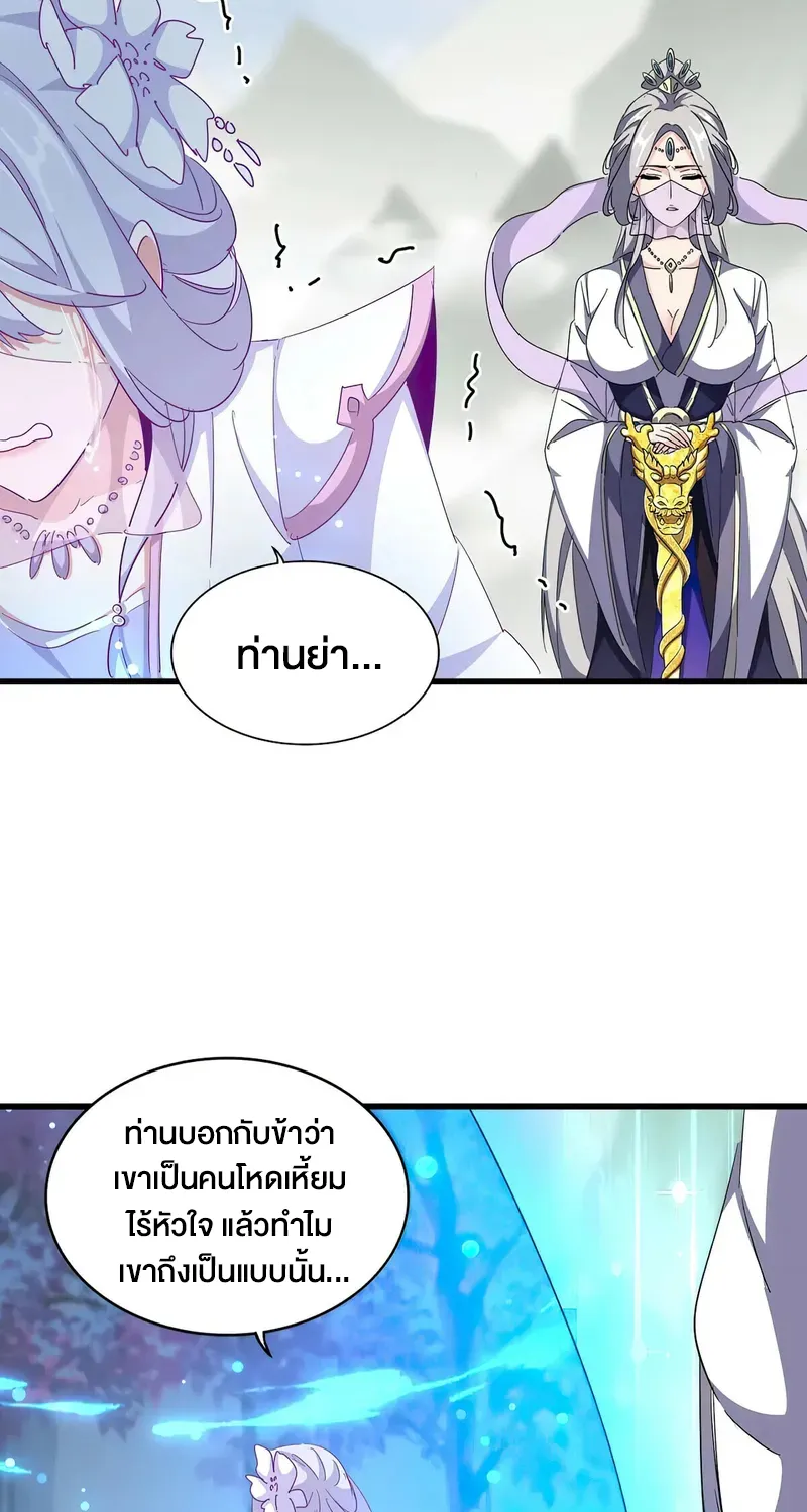 Magic Emperor - หน้า 25