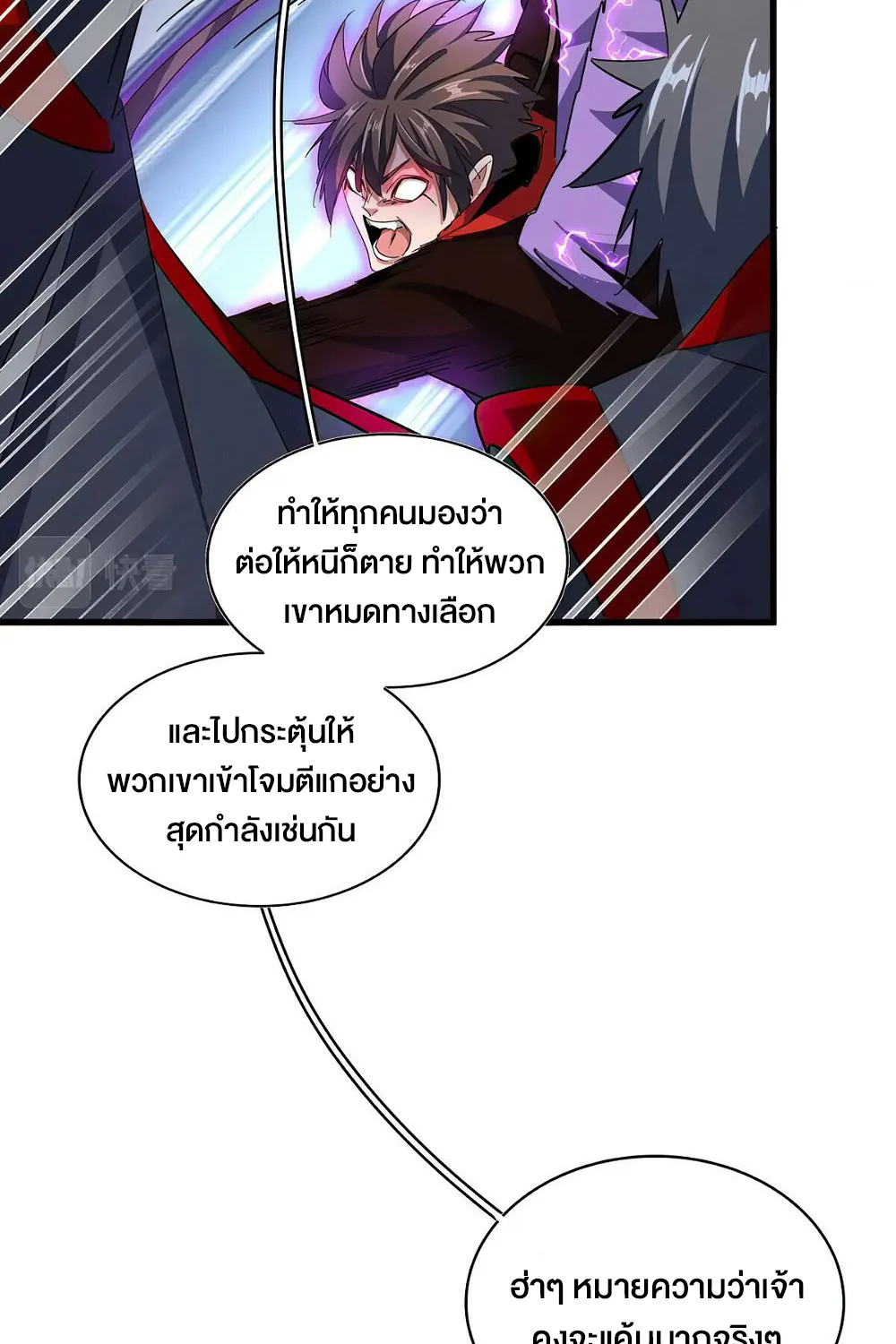 Magic Emperor - หน้า 22