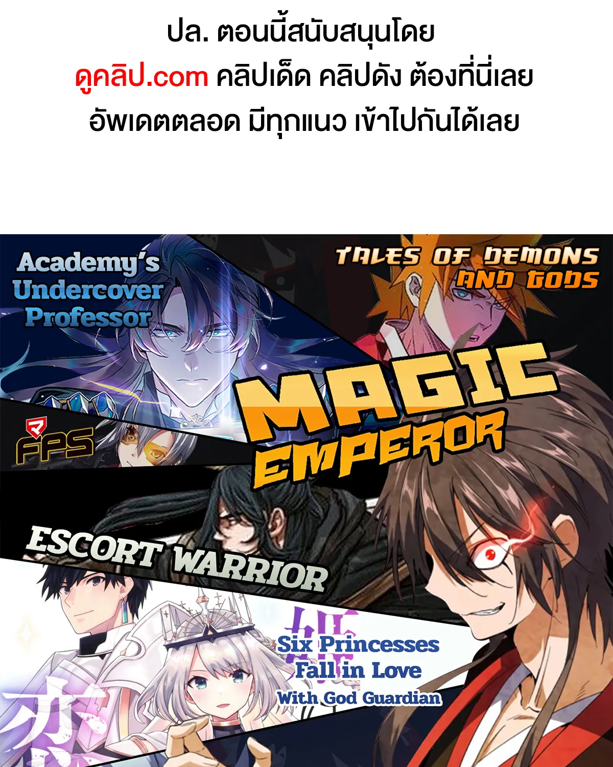 Magic Emperor - หน้า 105