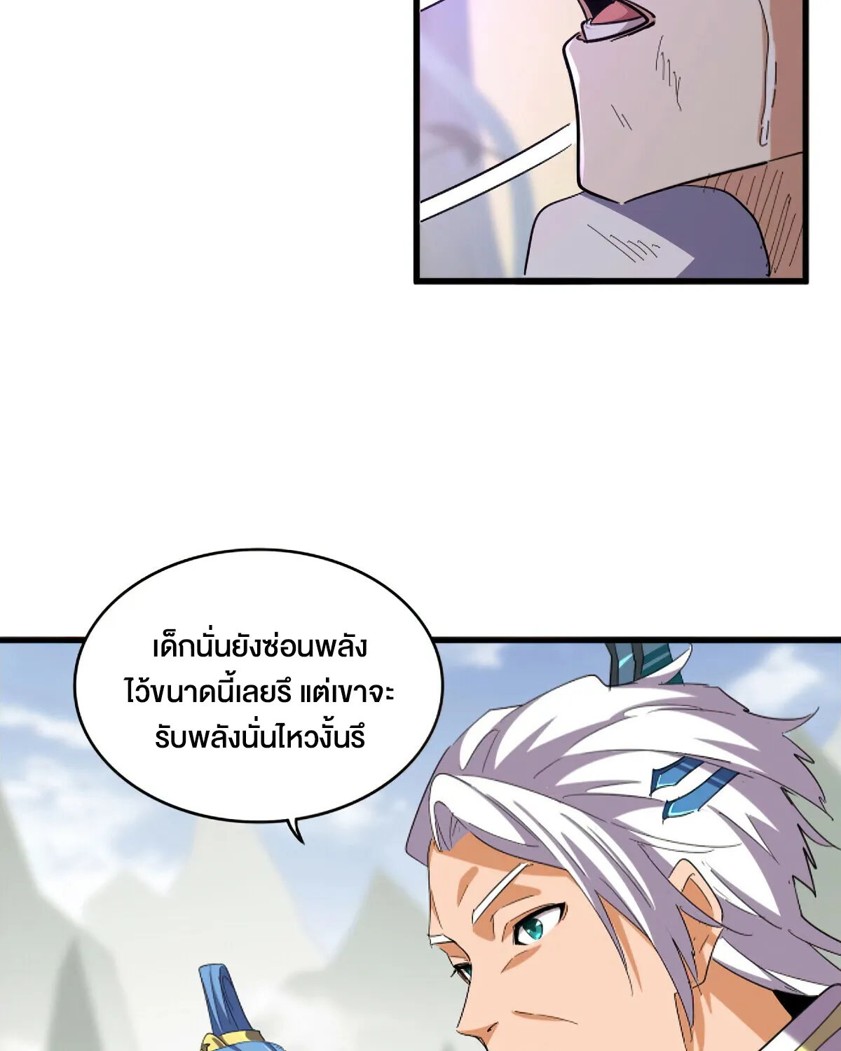 Magic Emperor - หน้า 28