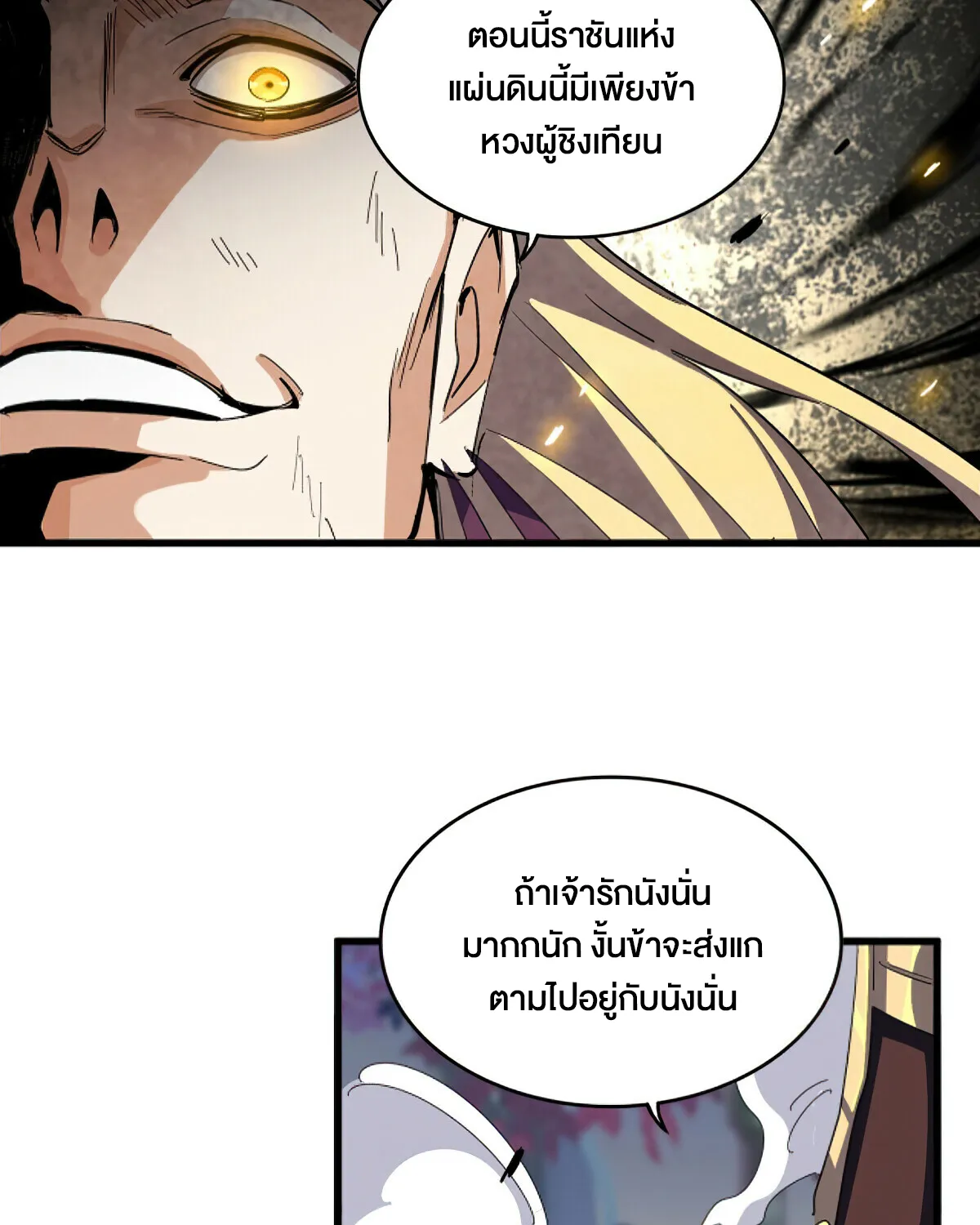 Magic Emperor - หน้า 4