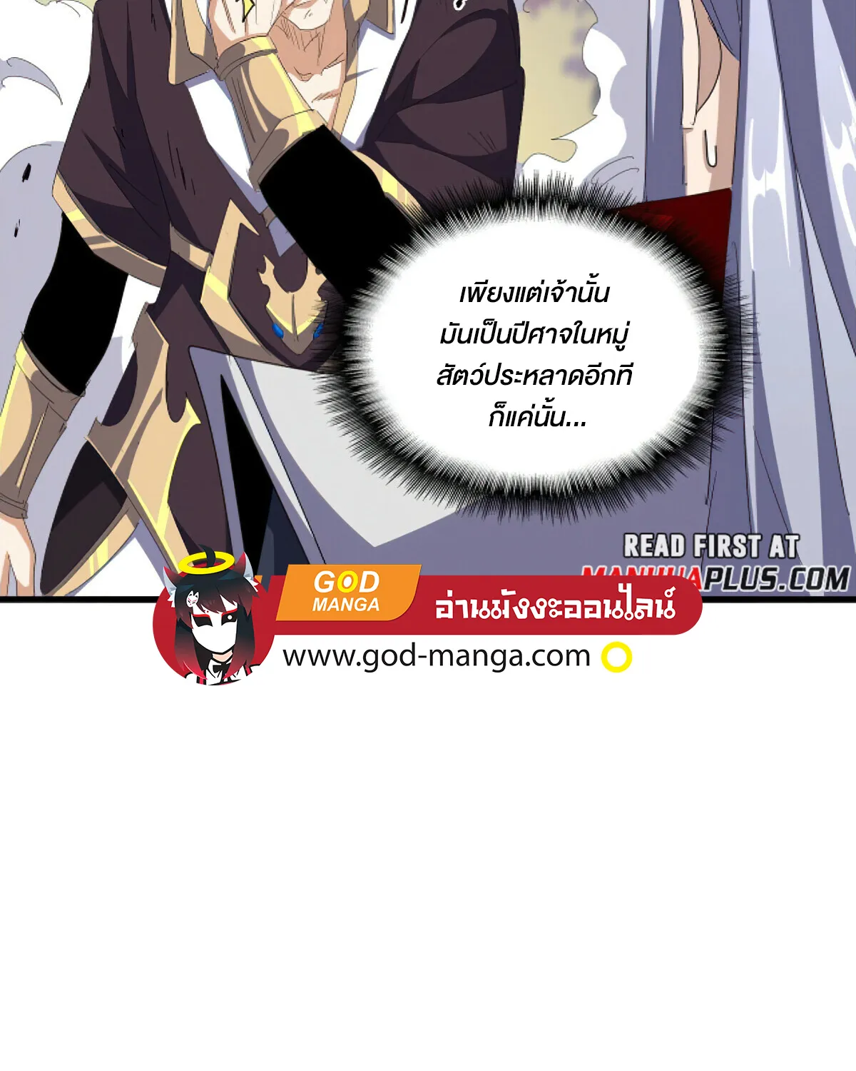 Magic Emperor - หน้า 17