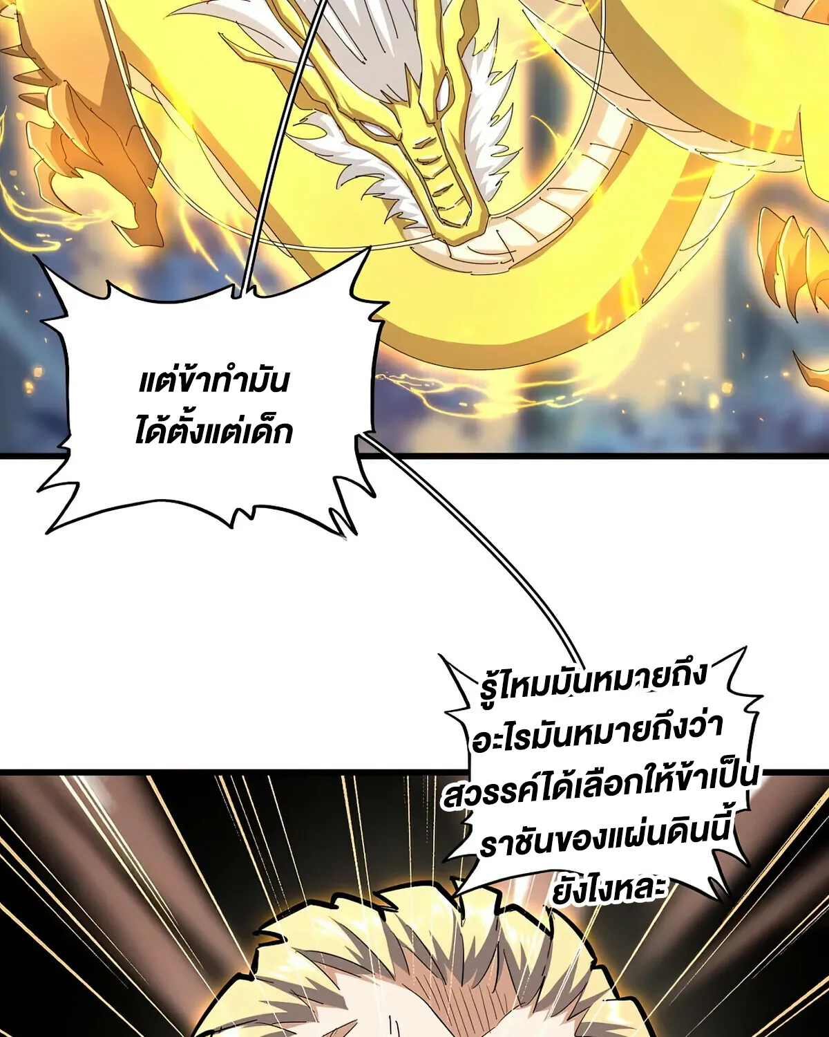 Magic Emperor - หน้า 17