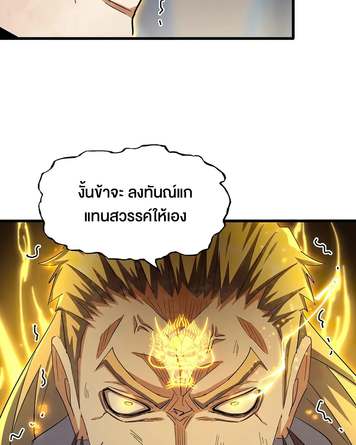 Magic Emperor - หน้า 27