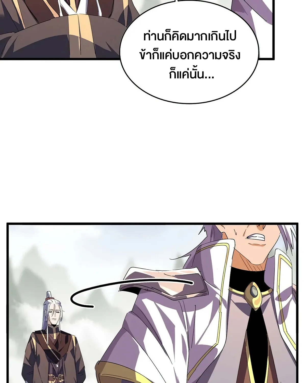 Magic Emperor - หน้า 8