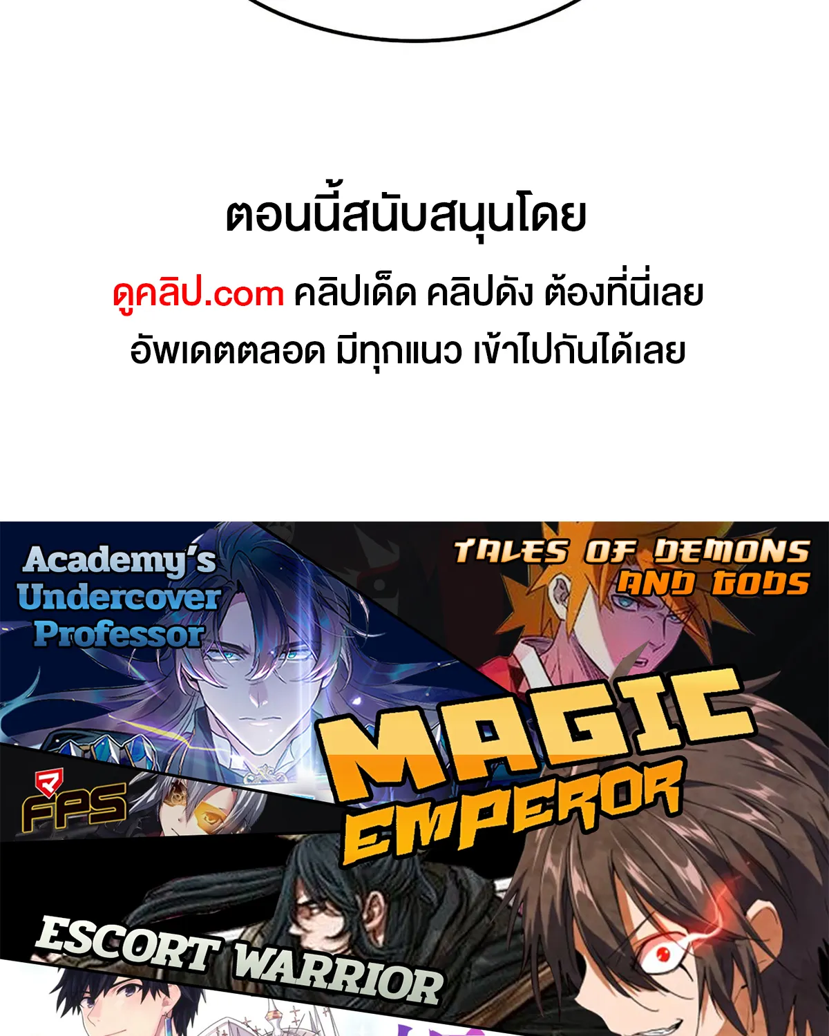 Magic Emperor - หน้า 97