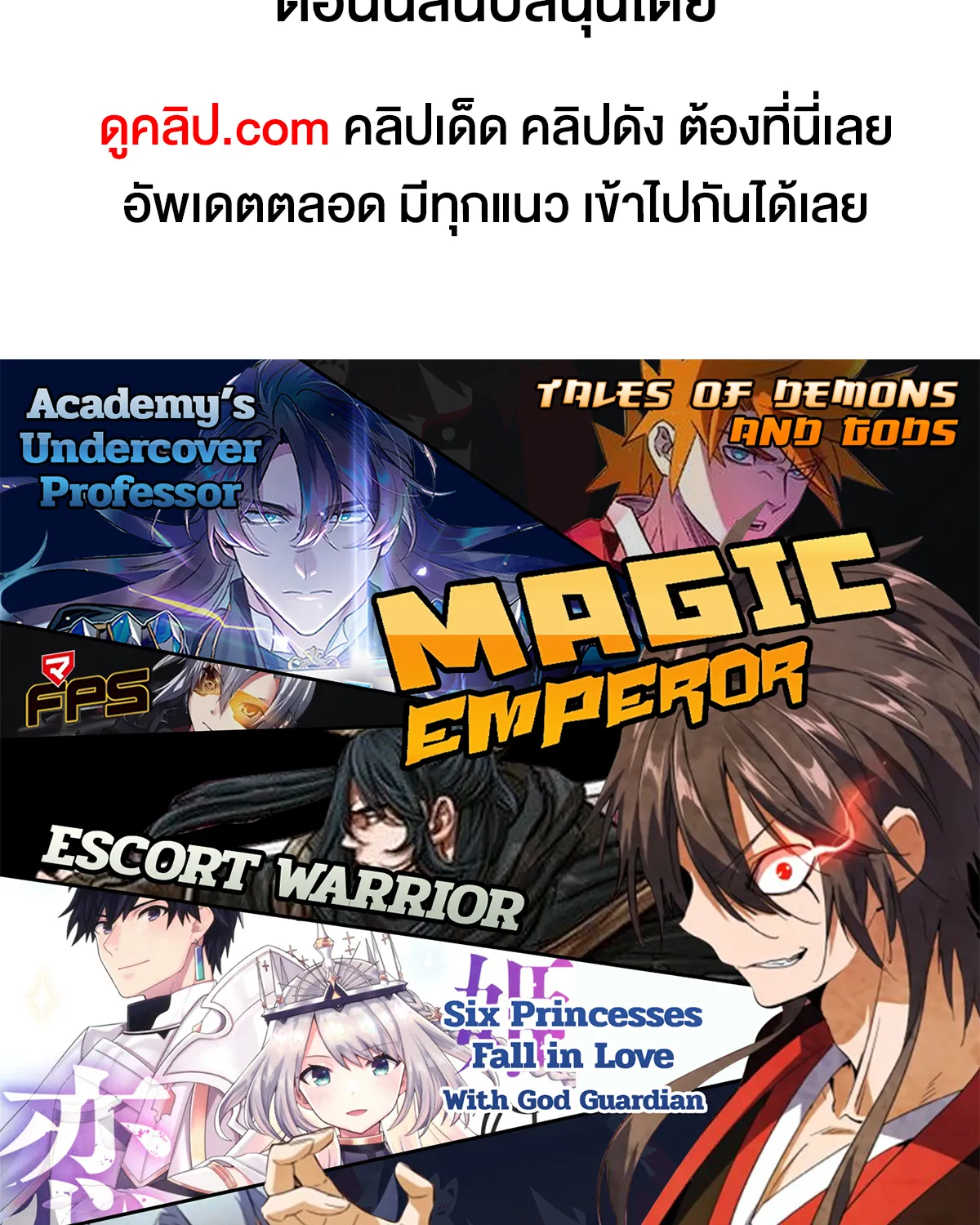 Magic Emperor - หน้า 100