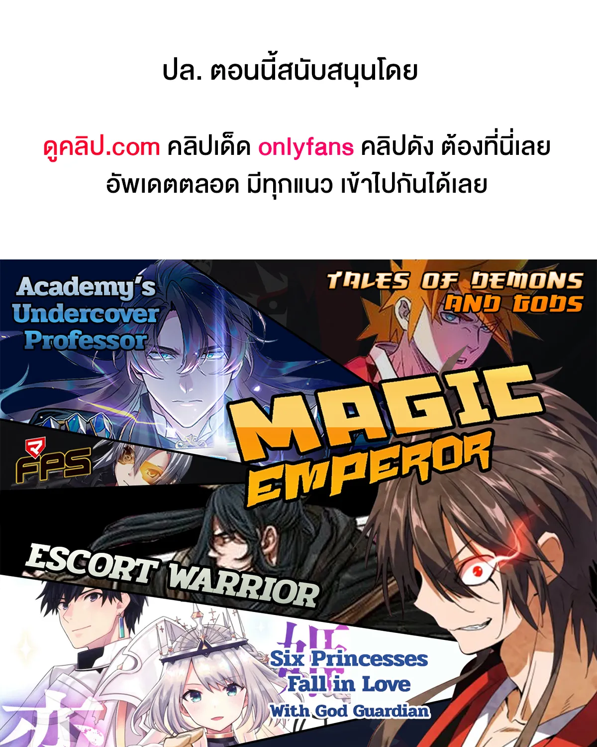 Magic Emperor - หน้า 106