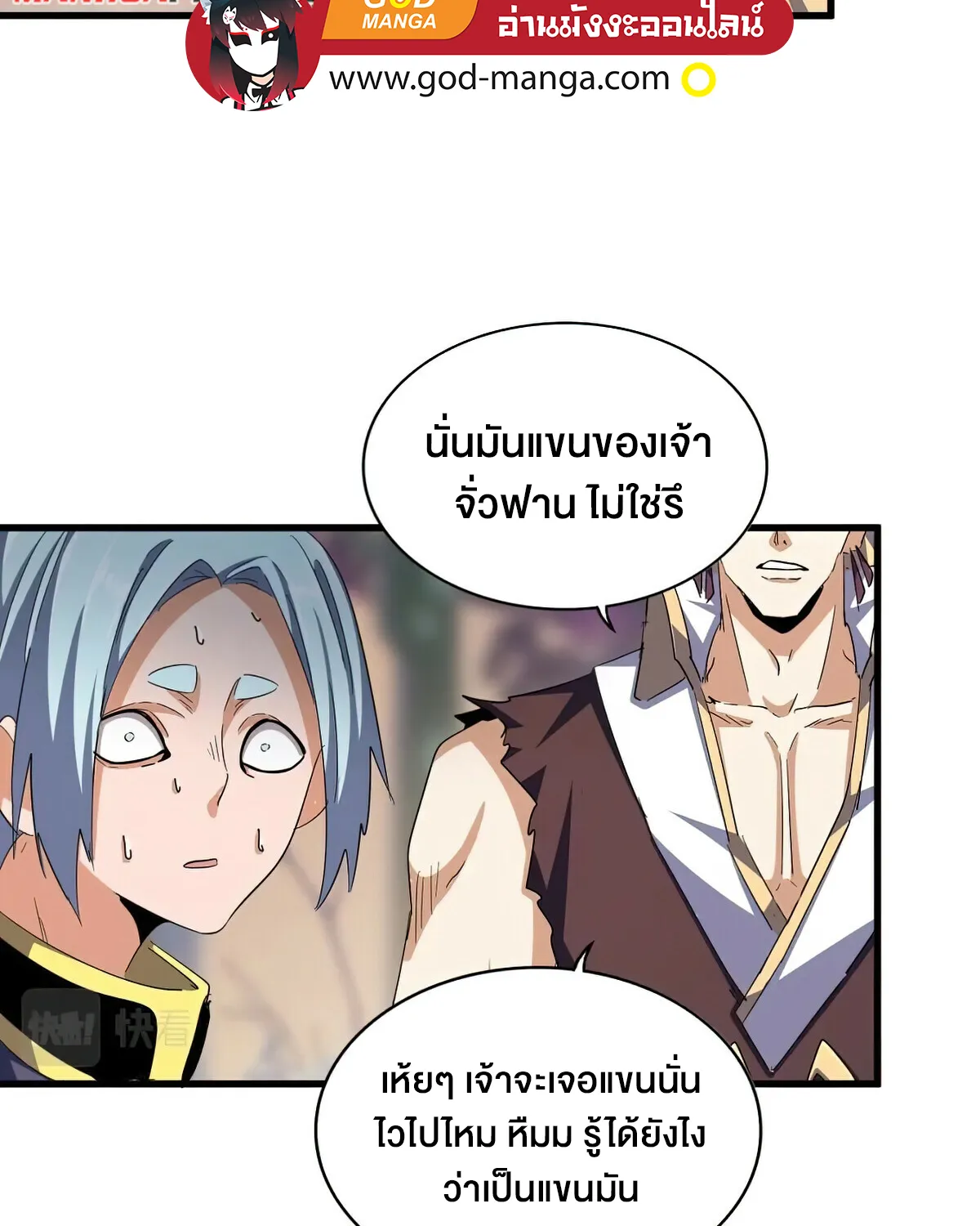 Magic Emperor - หน้า 14