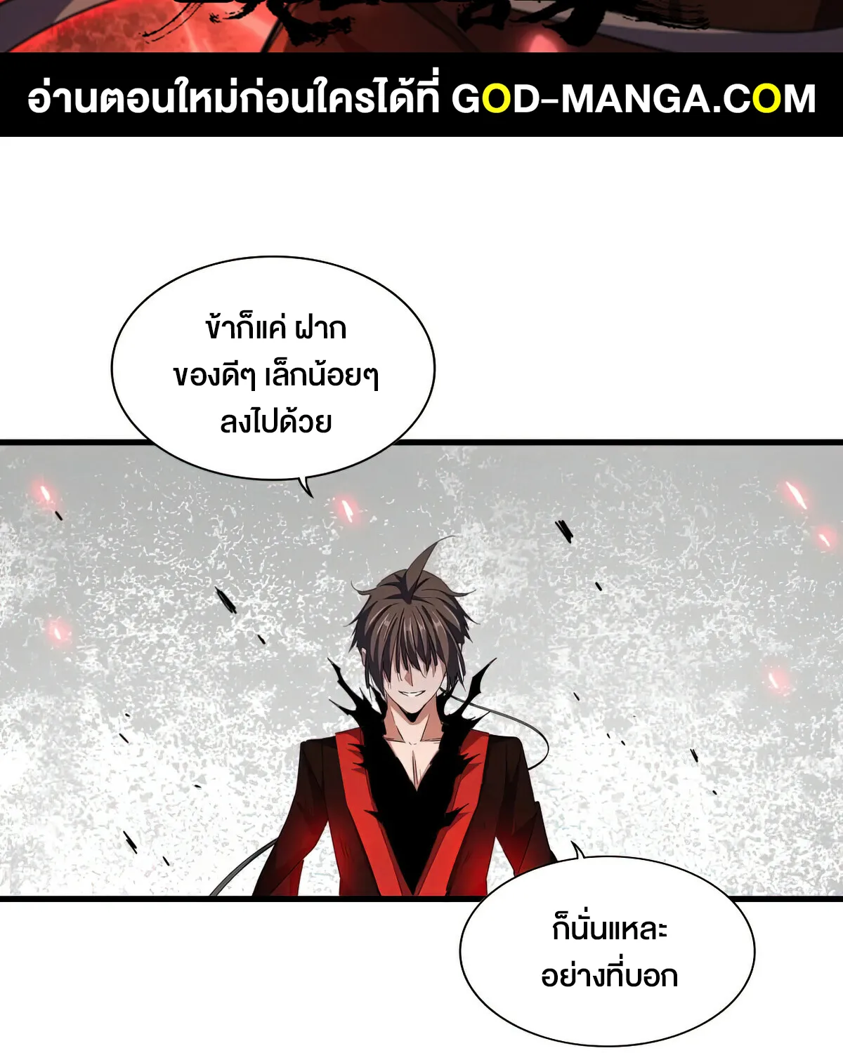 Magic Emperor - หน้า 1