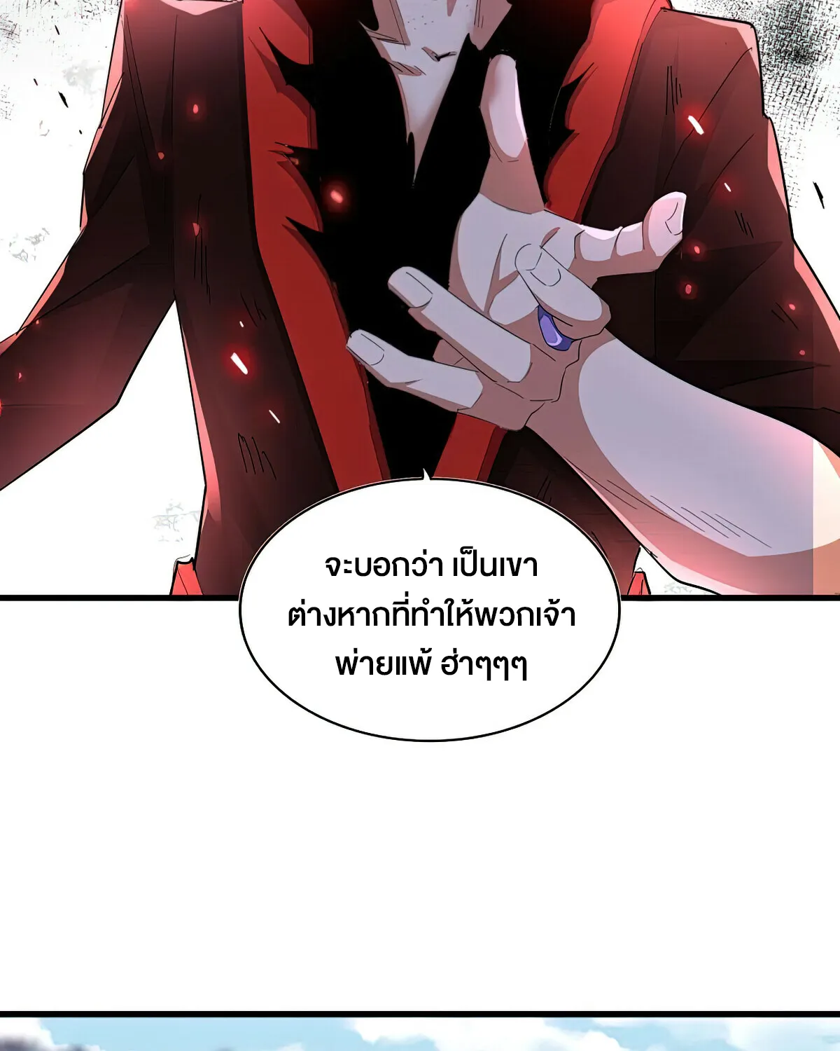 Magic Emperor - หน้า 46